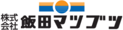 (株)飯田マツブツ
