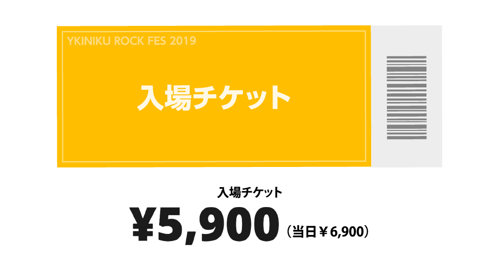 入場チケット￥5,900（当日￥6,900）