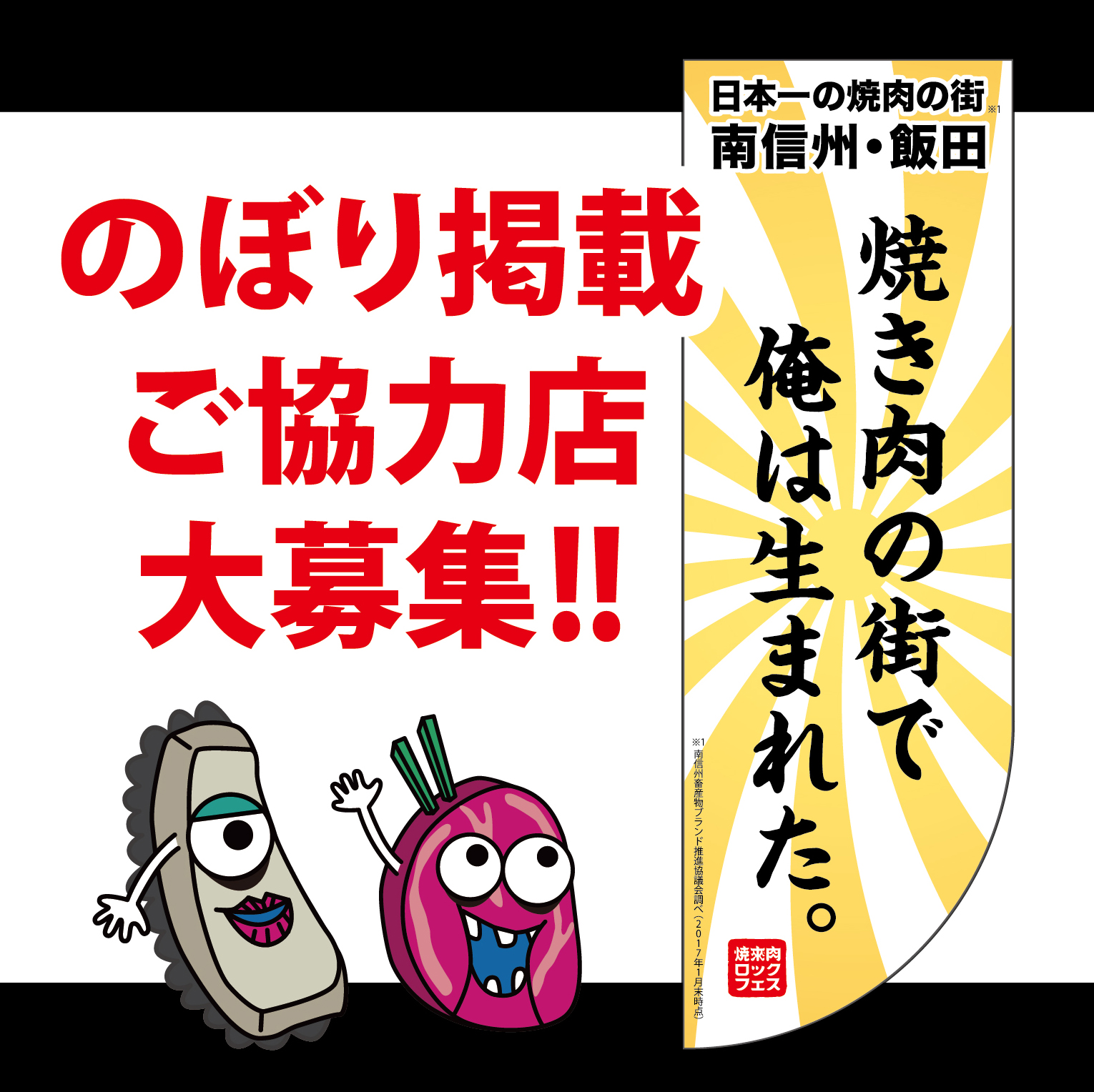のぼり掲載ご協力店大募集!!【2019】