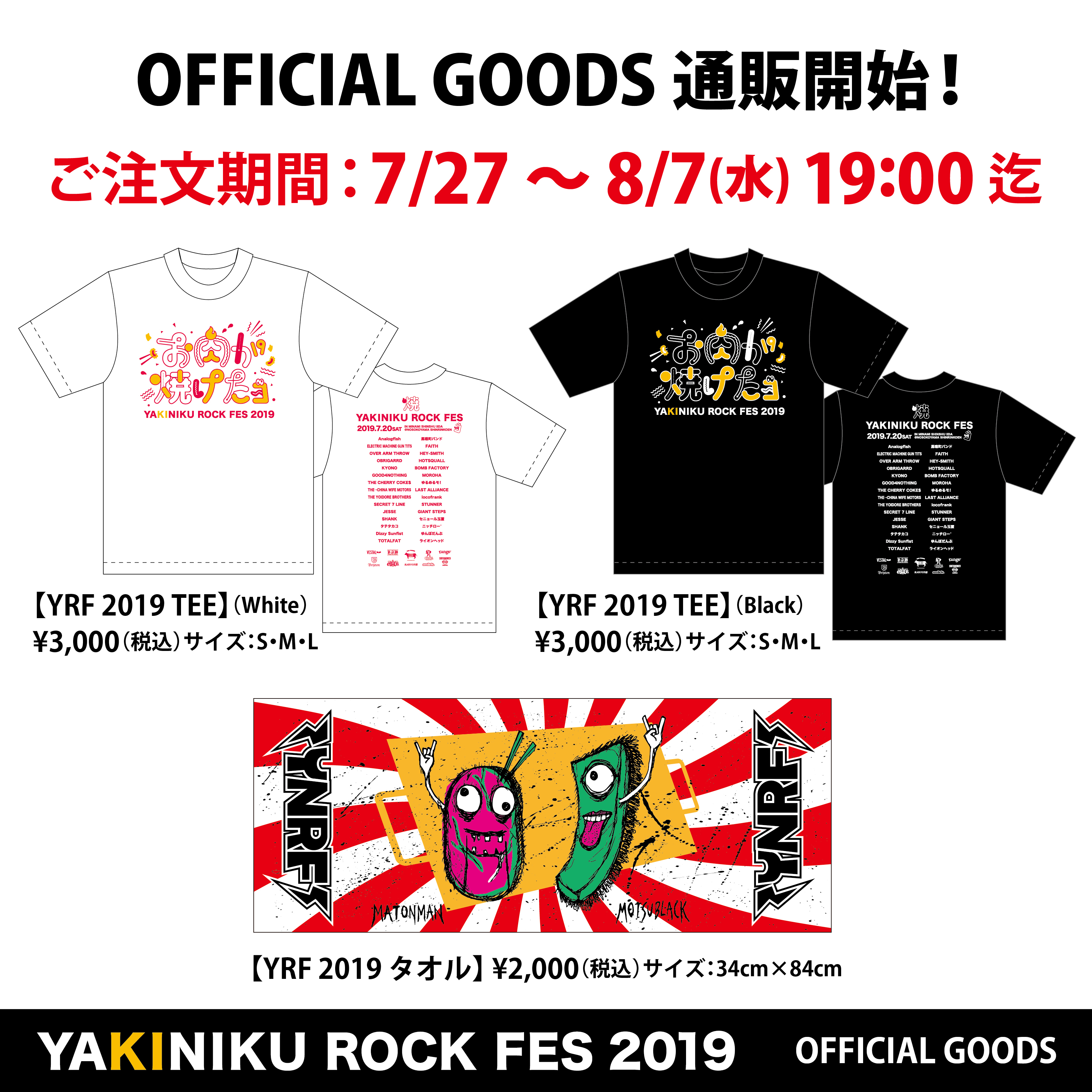 2019オフィシャルグッズ通販開始！