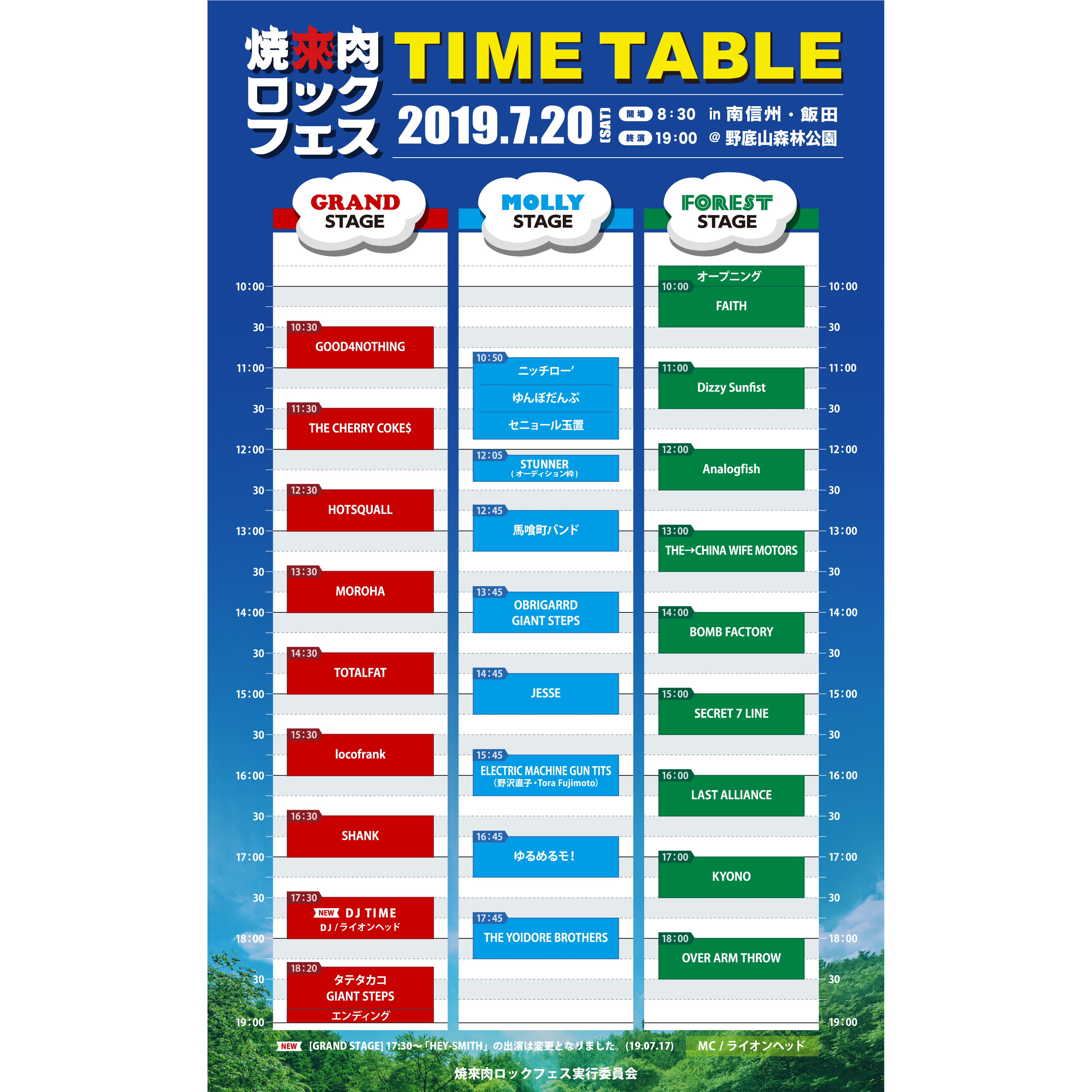 タイムテーブル更新しました‼️