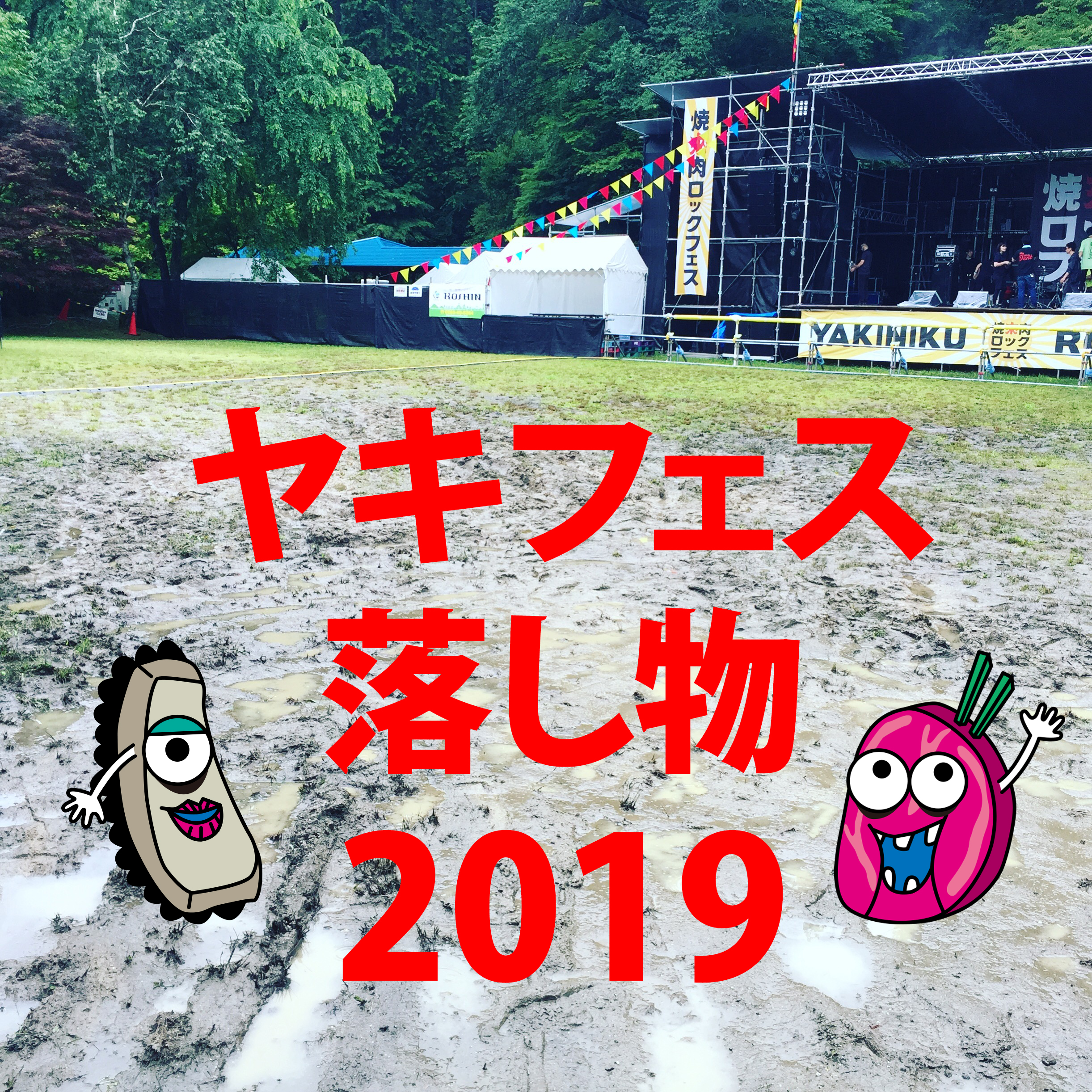 落し物のお知らせ「落し物2019」